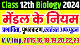 मेंडल के नियम 12th Biology  प्रभाविता नियम पृथक्करण नियम और स्वतंत्र अपव्यूहन का नियम  12th Bio [upl. by Thornton]