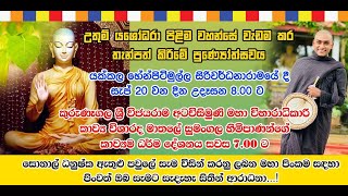 යසෝදරා දේවී වන්දනාව l Yasodara Kavi bana l Mathale Sumangala Himi [upl. by Nosreip]