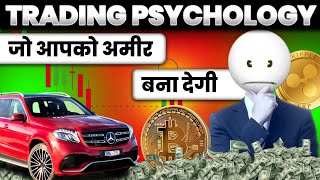 Trading Psychology  Bitcoin Crypto Rules  Option Trading Secret  Trader Mindset  Midcap Expiry [upl. by Wiseman]