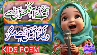 Hamne Ankhon Se Dekha Nahi hai  Naat sharif cartoon kids lullaby Urdu Poem Islamic Sleeping Lori [upl. by Tamer]