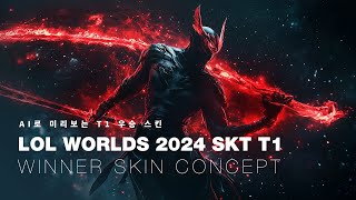 월즈 2024 SKT T1 우승 스킨 컨셉 2024 LOL Worlds Winner SKT T1 skin concept 4K [upl. by Dionysus]