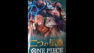 【ライブ】ワンピース決戦あとのこり2パック！二つの伝説20240525 [upl. by Ahsilrak]