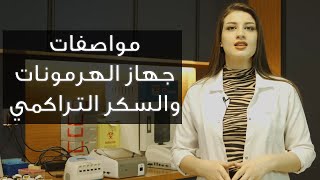 مواصفات جهاز الهرمونات والسكر التراكمي  Finecare SE 114 amp ACCRE 8 [upl. by Budd352]