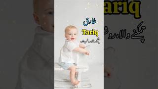 मुस्लिम लड़कों के नाम 2025 Muslim Boys cute Name 2025  Latest Muslim Baby Boy Names 2025 New names [upl. by Ablem769]