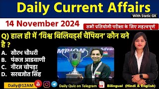 Daily Current Affairs 14November Current Affairs 2024NTPCSSCNDAAll Exam trending kalyanimam [upl. by Inilahs]