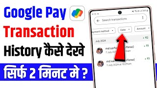 Google pay ka transaction history kaise dekhe  google pay transaction history kaise nikale [upl. by Ramberg]