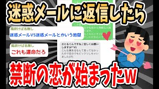 【2ch面白いスレ】迷惑メールに返信してみた結果ｗｗｗ【2ch 笑える ゆっくり解説 伝説 ２chショート】 [upl. by Dyane449]