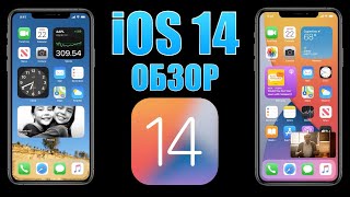 iOS 14  полный обзор iOS 14 iOS 14 виджеты Что нового iOS 14 iOS 14 устройства iPadOS 14 обзор [upl. by Fulviah]