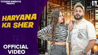 Haryana ka Sher Official Video  Totaram Sondhiya  Nonu Rana  New Haryanvi Song Haryanavi 2023 [upl. by Benoite20]