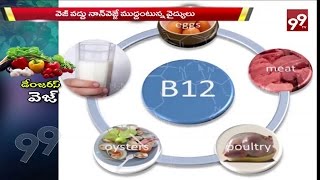 Health Benefits Of Vitamin B12  99Tv [upl. by Milon]