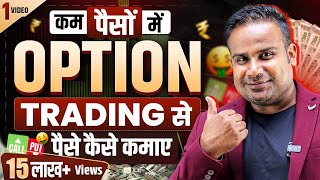 Option Trading से रोज़ पैसे कैसे कमायें  Basics Of Option Trading  SAGAR SINHA [upl. by Lewanna]