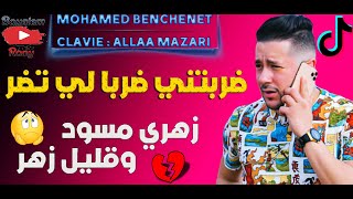 Mohamed Benchenet 2020 Darbatni Darba Li Tdor  زهري مسود و قليل زهر [upl. by Mello]