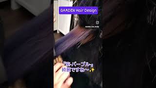 インナーカラーでブルーパープル。良いお色❕お似合いです✨ gardenhairdesign 伊丹市美容室gardenhairdesign インナーカラー イヤリングカラー パープル 紫 [upl. by Sungam457]