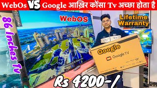 Webos Tv Vs Google Tv  आख़िर कोंसा Tv है अच्छा 🤔  आज जान लो ये सच्चाई 🤫 [upl. by Ambrosius]