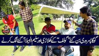 Golf Club Lahore Goga Golfer and Saleem Albela arrived to make a joke [upl. by Aynav]