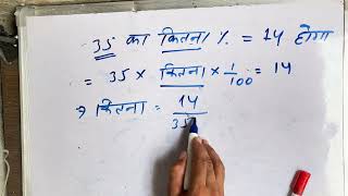 35 ka kitna pratishat 14 hoga  percent amp fraction  Hindi  Maths  Surendra Khilery [upl. by Bosch874]