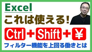 【Excel】フィルターなしで特定条件以外のデータを一度に選択する方法！簡単！便利！ [upl. by Anitsirc]