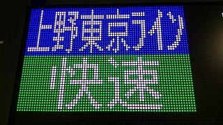 【低い位置にある電光掲示板】JR北千住駅 千代田線との乗り換え階段付近の電光掲示板もフルカラーに交換 [upl. by Denny118]