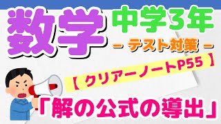 「中学3年 数学 クリアノート P55 を解いてみた」 [upl. by Ifen]