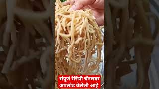 ज्वारीच्या पौष्टिक नूडल्स youtubeshorts noodles recipe shorts shortsfeed शेवया sevairecipe [upl. by Saber]