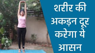 Tadasana Yoga  सवेरे उठकर 5 मिनट करें ये आसन पूरे दिन रहेंगे फिट  How to do Mountain Pose yoga [upl. by Esya762]