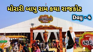 મોરારી બાપુ રામ કથા રાજકોટ Day 4  Morari Bapu Ram Katha Rajkot Day4  Morari Bapu  Ram Katha [upl. by Nessi]