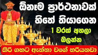 God Dedimunda  ඕනෑම ප්‍රාර්ථනාවක් හිතාගෙන අහන්න  dadimunda dewa kannalawwa  dadimunda dewalaya [upl. by Mandeville]