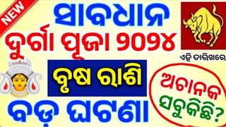 ବୃଷ ରାଶି ଦୂର୍ଗା ପୂଜା ଠାରୁ ଭାଗ୍ୟ ଚମକିବ  brusha Rashifala 2024 Taurus ♉ horoscopeodiadurgapuja2024 [upl. by Meeki]