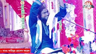 মাওঃ সাহিনুর হোসেন সাহেব  ওয়াজ ও গজলে ভরপুর  ২০২৪ এর সেরা ফাটাফাটি ওয়াজ  Sahinur Hosen waz [upl. by Tillie]