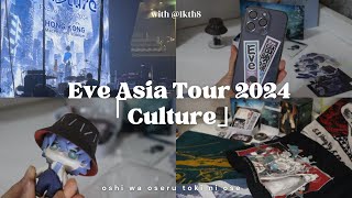 【vlog🎧】Eve Asia Tour 2024「Culture」in Hong Kong💙🇭🇰  unboxing concert goods sharing concert setlist [upl. by Blakely546]