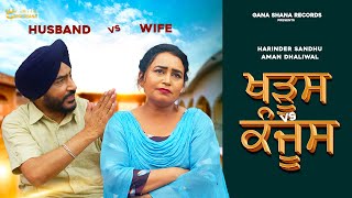 Husband Vs Wife  Harinder Sandhu Aman Dhaliwal  Punjabi Song 2023 [upl. by Toole]