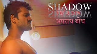 अपराधबोध  Shadow of a Sin  Trailer of Cine Gay Themed Indian Hindi Short Film lgbtqa [upl. by Rafaelle820]