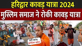 Kawar Yatra 2024  Dak Kawad 2024 Haridwar  Haridwar Kawad Yatra 2024 Live [upl. by Nathaniel]