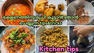 😍വീട്ടമ്മമാർക്ക് useful ആയിട്ടുള്ള ഒരുപിടി👍 tipsamptrickskitchen tipssuhaila anzil [upl. by Rafi]