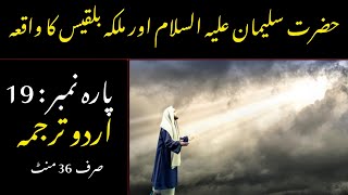 Quran Para 19 With Urdu Translation  Quran Urdu Translation [upl. by Broderic819]