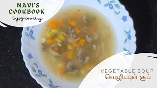 மழை நேரத்தில் இந்த சூப் குடிச்சுப் பாருங்க வெஜிடபுள் சூப்  vegetable soup veg soup [upl. by Ced]