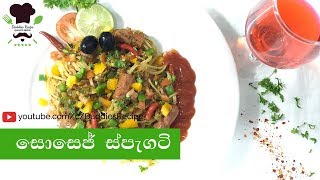 සොසෙජ් ස්පැගටි  Sausage Spaghetti [upl. by Eillit]