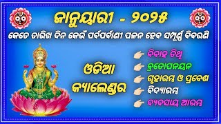 Odia calendar january 2025  January 2025  Calendar 2025  2025 goverment holidays [upl. by Nesral]