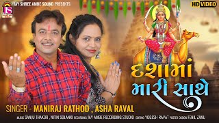 Dashama Mari Sathe  Maniraj Rathod  Asha Raval  Dashama New Song 2024 [upl. by Sheilah]