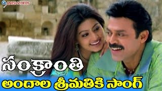 Sankranti Movie Songs  Andala Srimathiki  Venkatesh Sneha  Ganesh Videos [upl. by Rehpotsihc]