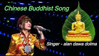 chinese buddhist song 2022  singer  alan dawa dolma  China buddha dhamma song [upl. by Eldreeda178]