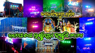 Nabapatana Laxmi Puja Bhashani 2024  Top 16 Musical In This Event  Its Prasanjit Technic [upl. by Yort]