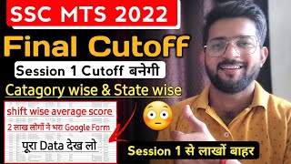 SSC MTS 2022 Session 1 cutoff 😳  SSC MTS Cutoff 2023  SSC MTS Normalization 2023  MTS Result 🔥 [upl. by Ermine]