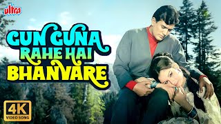 Gun Guna Rahe Hai Bhanvare  Aradhana  Classic Romantic 4K Song  Rajesh Khanna  Sharmila Tagore [upl. by Atiuqel]