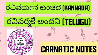 Ravi varmana Kunchada Kannada  Ravi Varmake Andani Telugu  Carnatic Notes [upl. by Dercy]