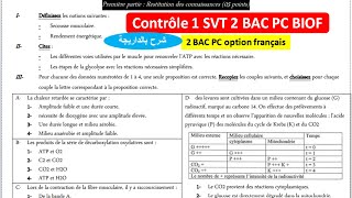 Contrôle 1 svt 2 bac pc BIOF شرح الفرض بالداريجة [upl. by Turoff994]