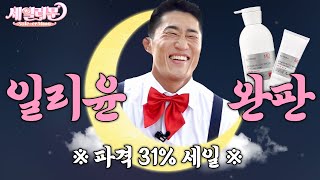 제목은 1등 브랜드 일리윤으로 하겠습니다 근데 이제 최저가를 곁들인｜세일러문 EP02 [upl. by Ehgit]