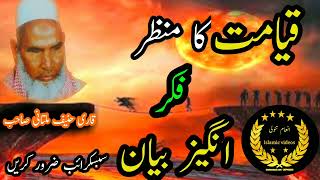 qari haneef multani قیامت کا منظر inam tanoli Islamic videos subscribe my channel please sport me [upl. by Ardekan]