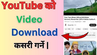 YouTube Video kasari Download garne  How to Download YouTube Video From YouTube Channel 2081 [upl. by Meingolda415]