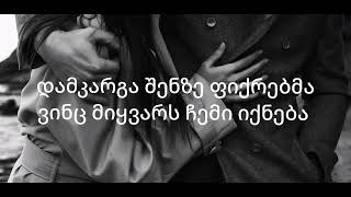 თორღვა  ᲩᲐᲛᲔᲮᲣᲢᲔ ტექსტი  torgva  chamexute teqsti karaoke lyrics [upl. by Seve]